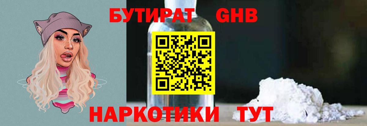 Бутират 99% Солнечногорск