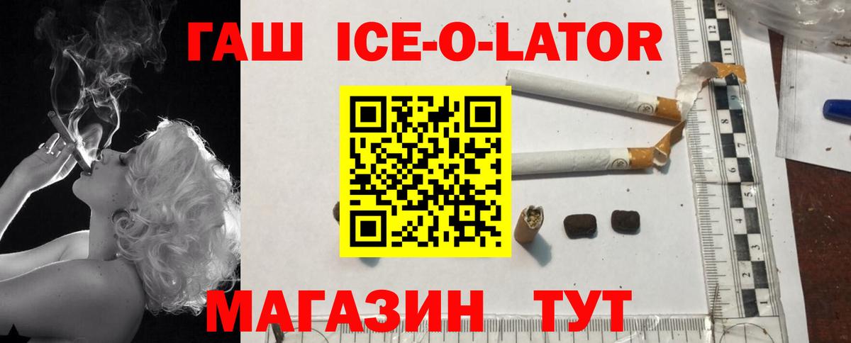 Гашиш ice o lator Солнечногорск