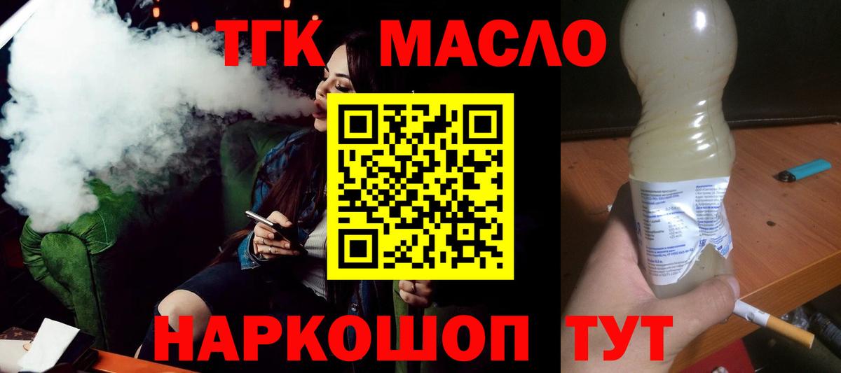 ТГК вейп с тгк  ТГК гашишное масло  Вход с VPN  Солнечногорск 